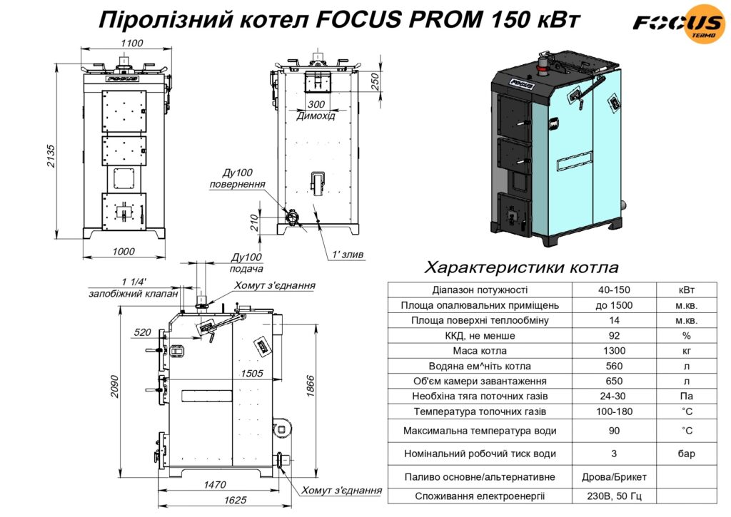 Твердопаливний піролізний котел 150 кВт FOCUS - Firebox - Твердопаливні пелетні котли, пелетні пальники, промислові