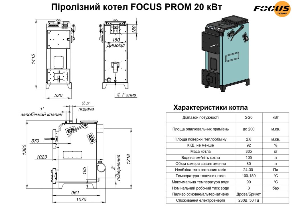 Твердопаливний піролізний котел 20 кВт FOCUS - Firebox - Твердопаливні котли, пелетні пальники, промислові
