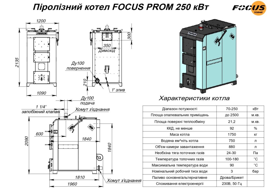 Твердопаливний піролізний котел 250 кВт FOCUS - Firebox - Твердопаливні котли, пелетні пальники, промислові
