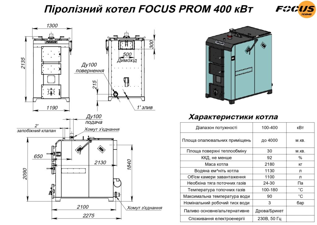 Твердопаливний піролізний котел 400 кВт FOCUS - Firebox - Твердопаливні котли, пелетні пальники, промислові