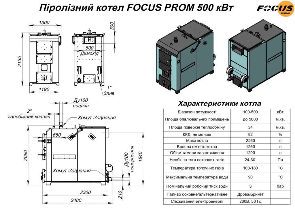 Твердопаливний піролізний котел 500 кВт FOCUS - Firebox - Твердопаливні пелетні котли, пелетні пальники, промислові
